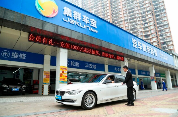 集群车宝再获C轮亿元融资 未来两年要开3000家赋能门店