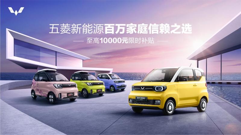 最高10,000元 上汽通用五菱发布限时购车福利