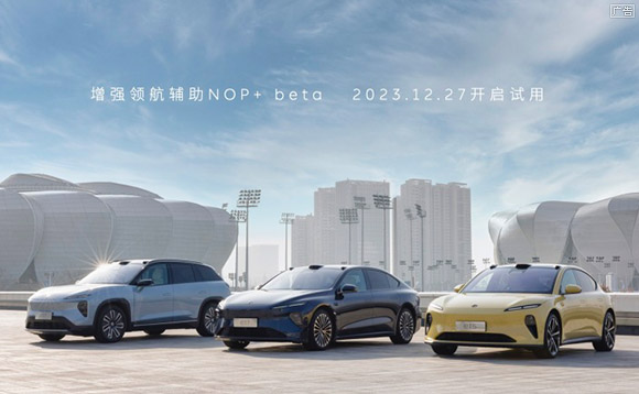 蔚来发布NOP+订阅价格 新用户换电权益调整