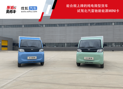 实至名归！北汽雷驰新能源MINI卡屡获权威认可